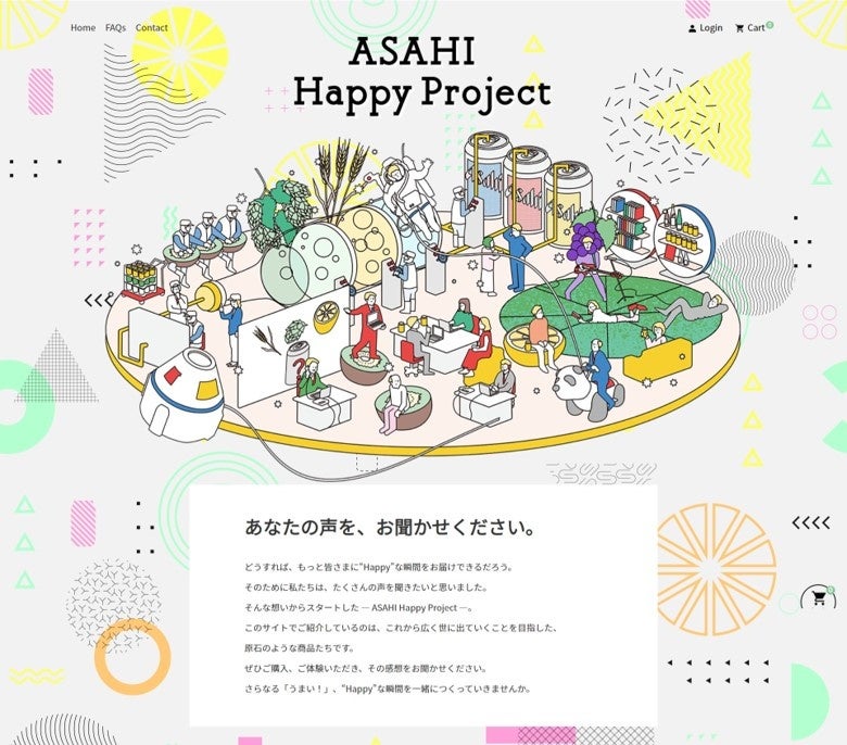 新商品のテスト販売サイト「ASAHI Happy Project」開設