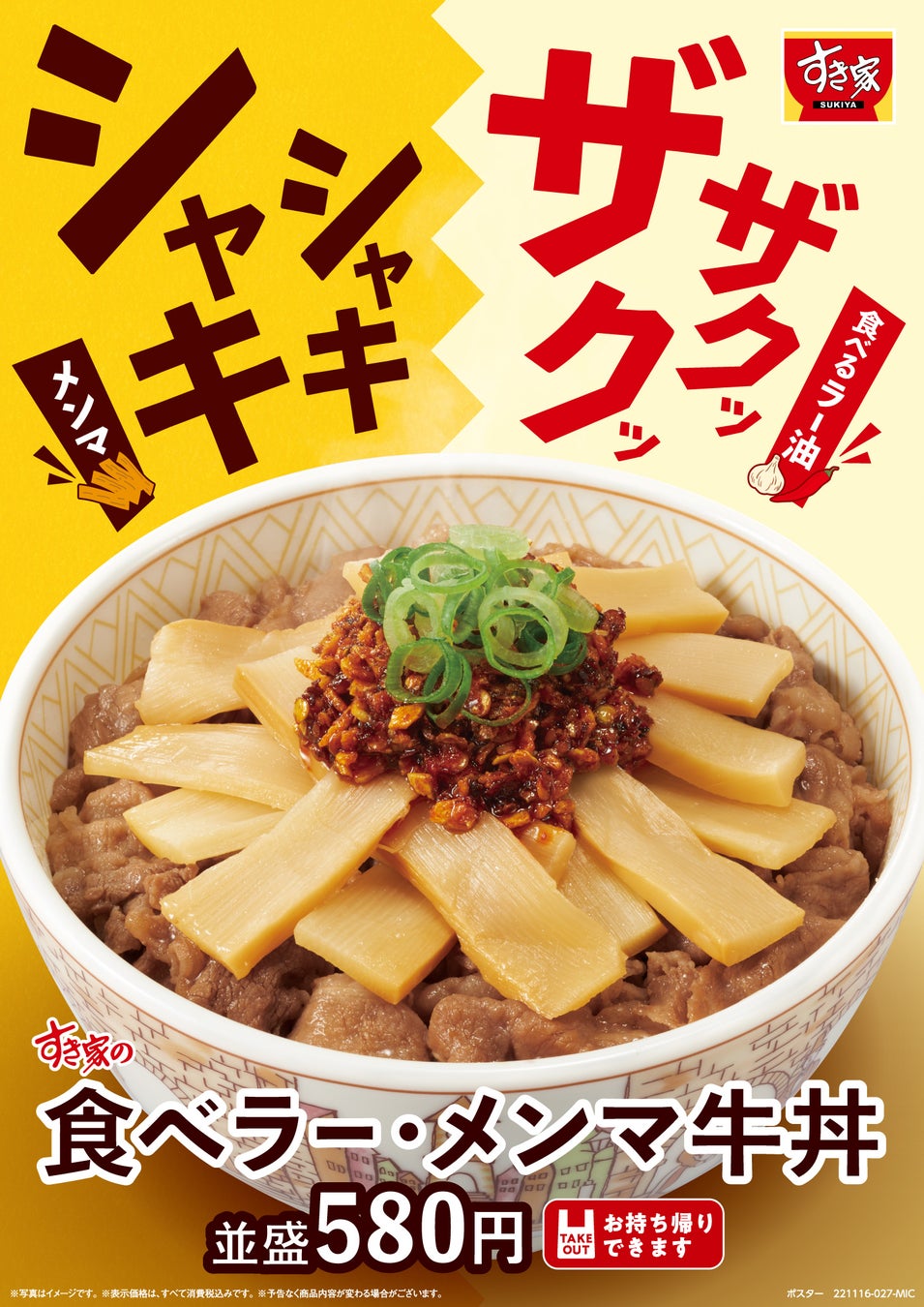 【なか卯】なか卯に「漬け烏賊（いか）ユッケ丼」が登場！もっちり漬けいか×こだわり卵×旨辛ダレ