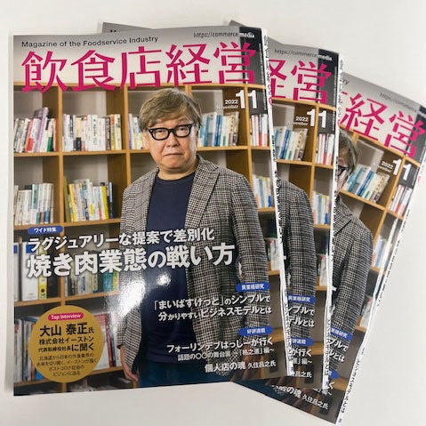 「NECモバイルPOS」が株式会社イースン社長大山泰正氏のインタビュー記事内で紹介されました。