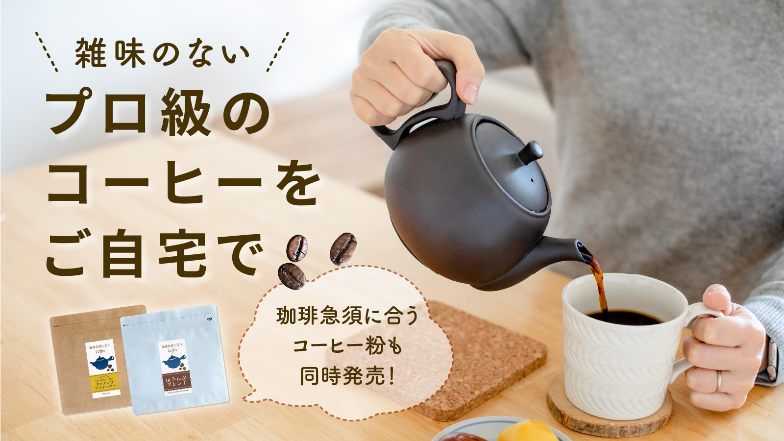 日本買取 珈琲急須 コーヒー急須 コーヒーポット 常滑焼 陶芸家 手造り