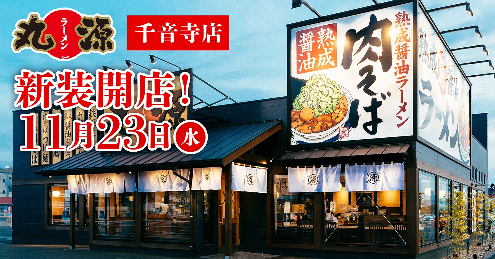 神戸南京町「皇蘭 本店」が11月26日（土）にリニューアルオープン！