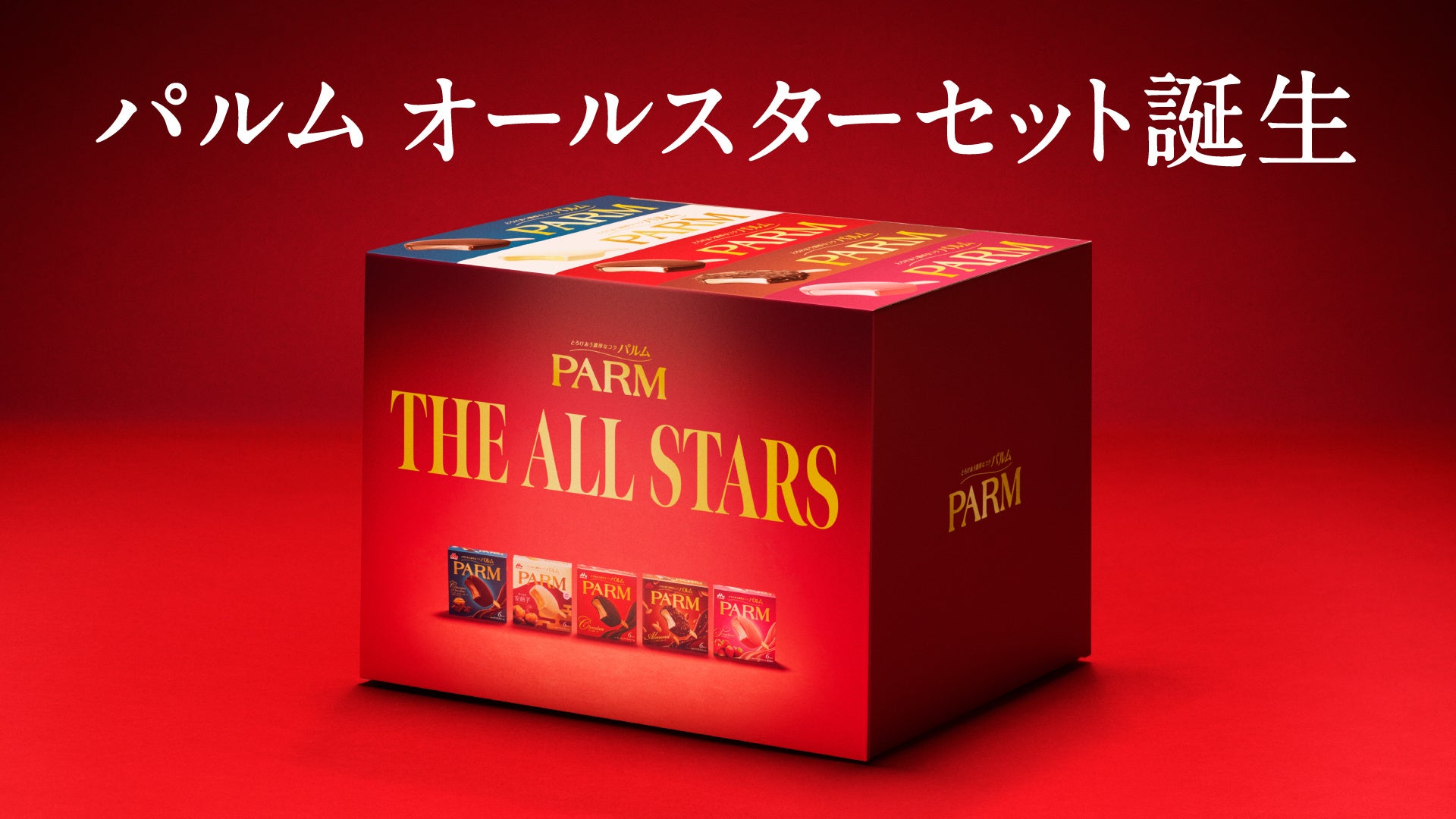 私たちも、パルムです。」と訴え続けた認知度７％(※1)の“じゃない方 ...