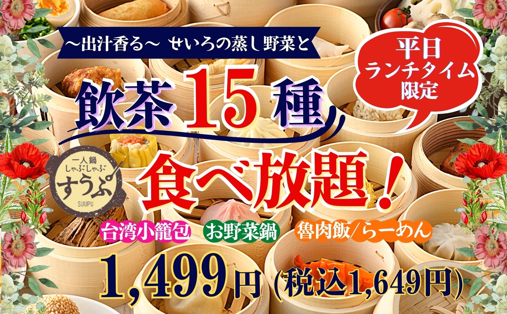 香ばしさが大人気！北海道 帯広豚丼が栃木初出店！