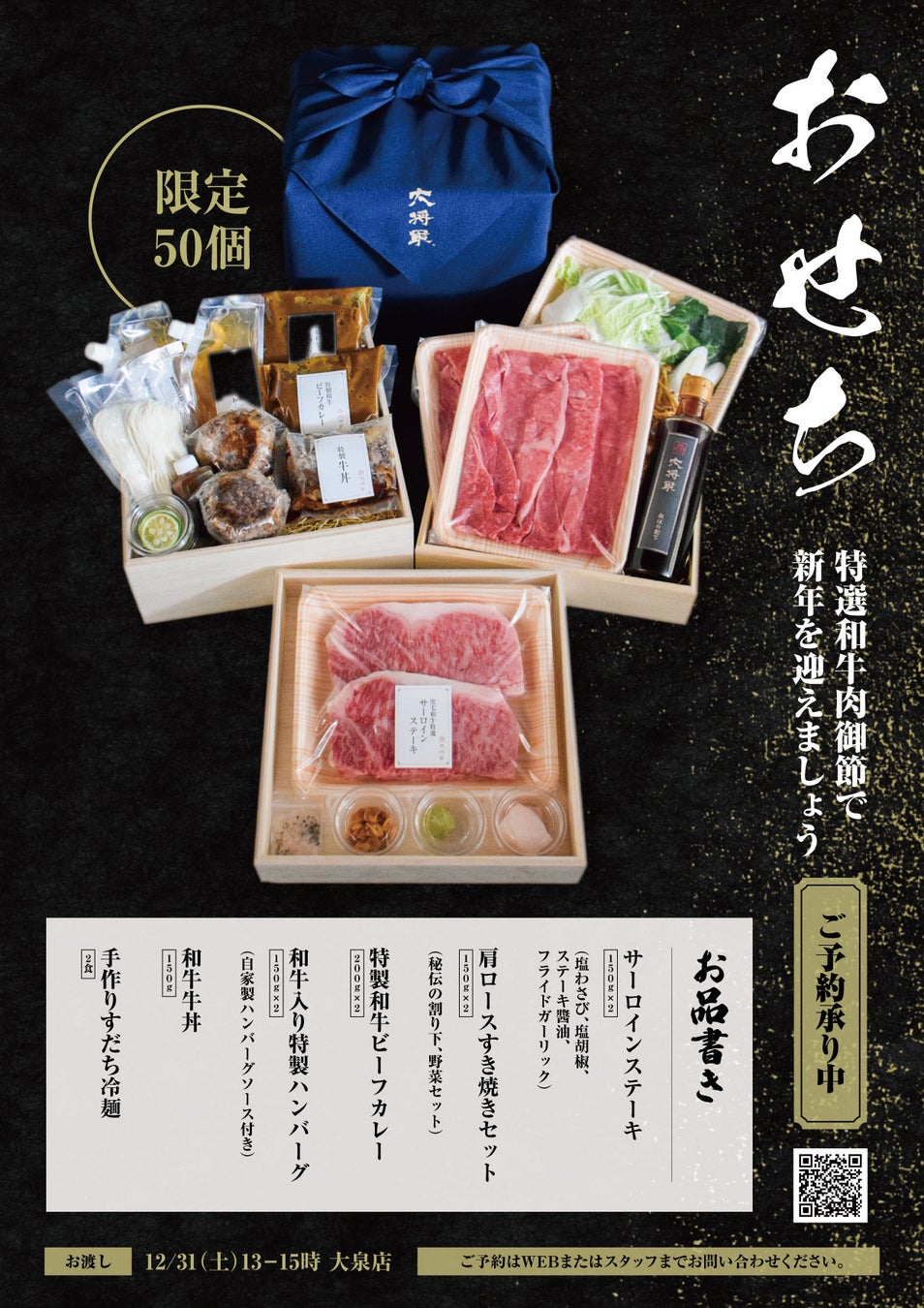 【YAKINIKU MARUUSHI 銀座本店】クリスマス限定の黒毛和牛堪能スペシャルコースの予約を開始！