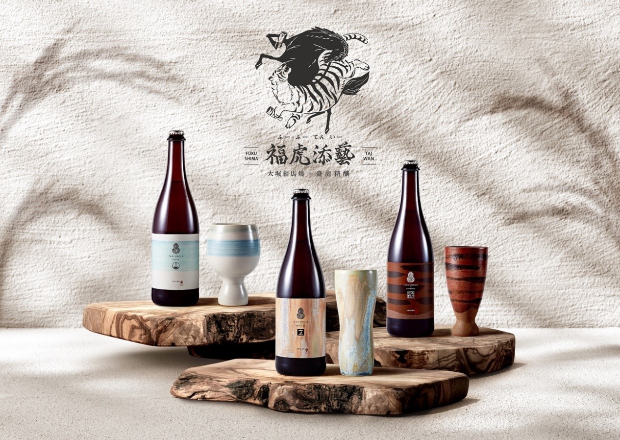 福島×台湾コラボレーションプロジェクト「福虎添藝」　
クラフトビールとビアタンブラーのお披露目会を12/12に実施
