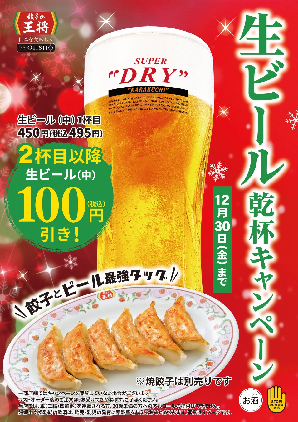 【よなよなビアワークス】冷凍ローストチキン 都内デリバリーサービス22店舗にて、クリスマス期間販売