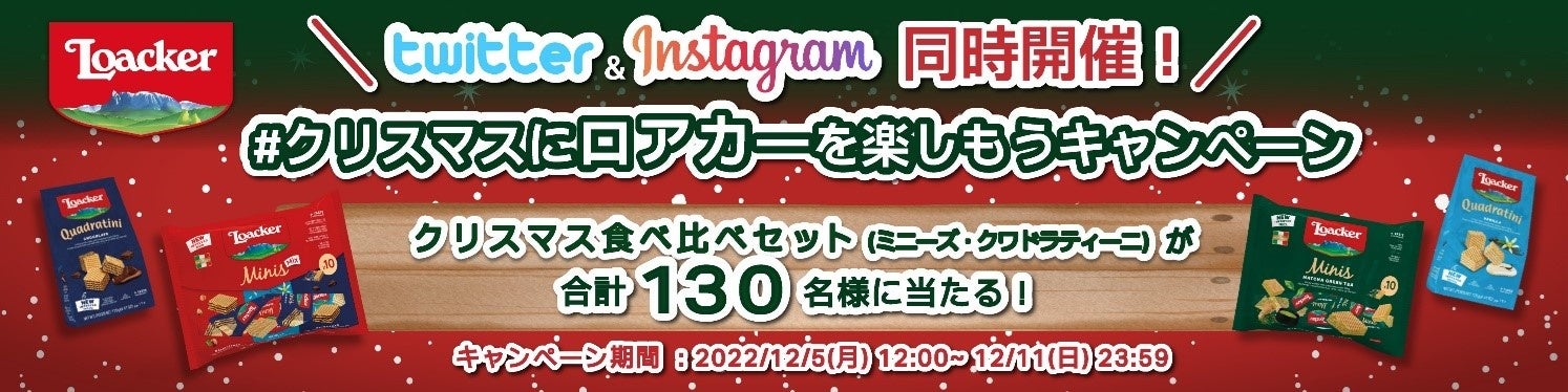 クリスマスシーズン限定のスペシャルカフェ「午後の紅茶 TEA TIME LOUNGE」がオープン！～「午後の紅茶」が贈る、本格紅茶とオリジナルスイーツの特別なティータイム体験♪～