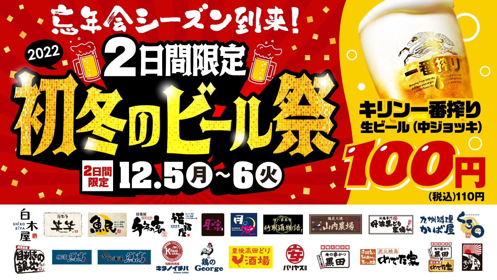 毎月11日は「串カツ田中デー」！2022年を締めくくる12月の限定串は、ふっくらジューシーな『鶏もも串』が2年ぶりに復活！
