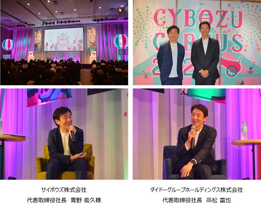 DXを積極推進！当社社長がその戦略を語りました！「Cybozu Circus Osaka」特別講演に登壇