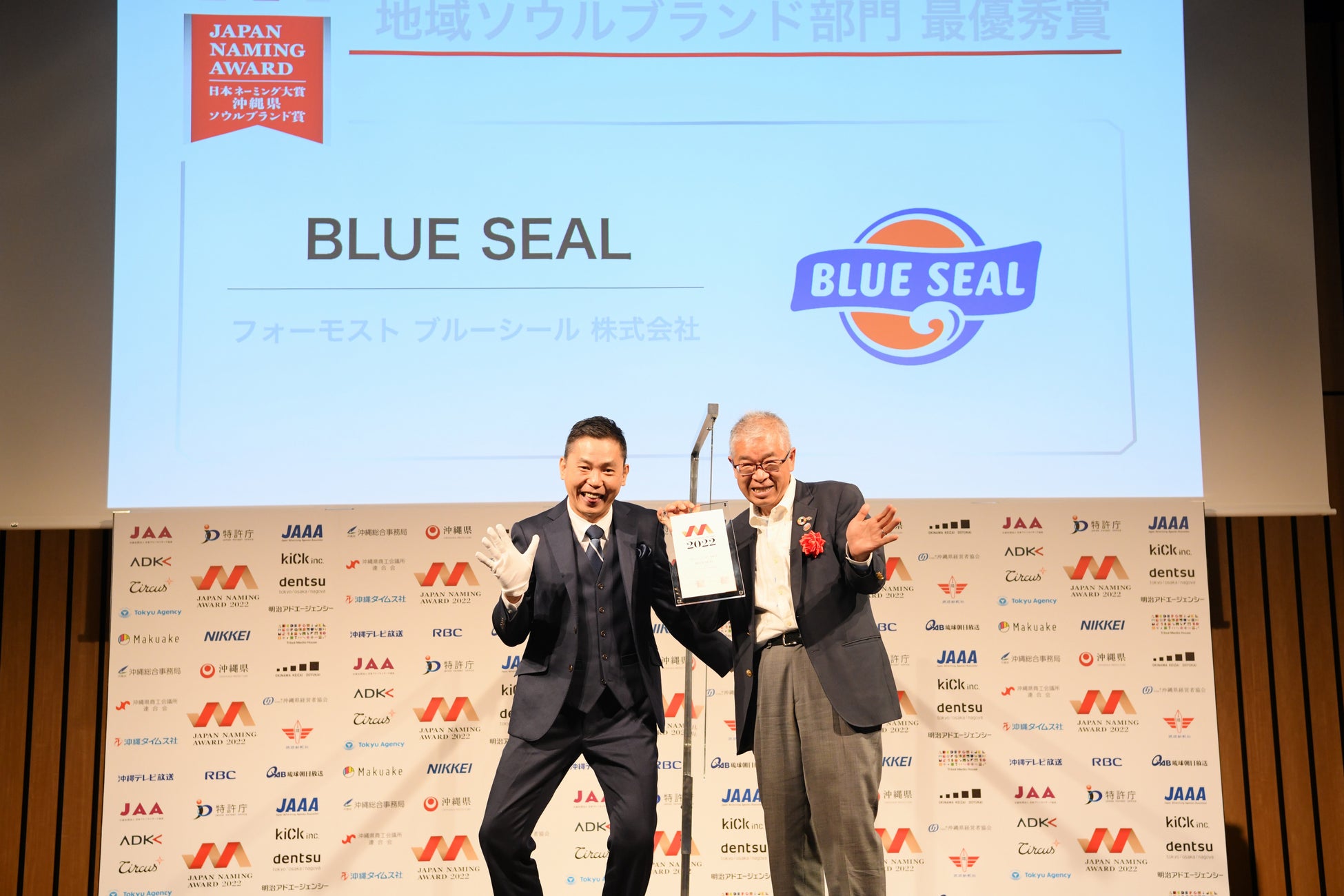沖縄のアイスブランド「BLUE SEAL」が「日本ネーミング大賞2022地域ソウルブランド賞」を受賞