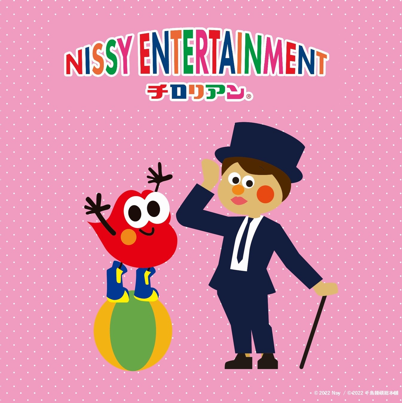 【Nissy Entertainment 4th LIVE 〜DOME TOUR〜×福岡銘菓チロリアン】