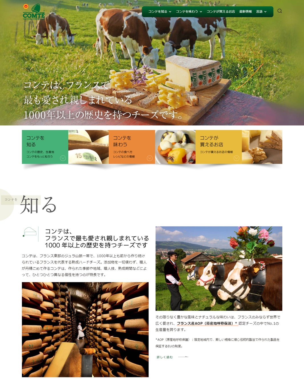 コンテチーズ生産者協会が日本語ウェブサイトを全面リニューアル