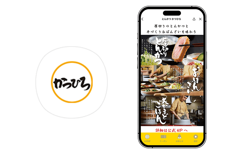 愛知県の飲食店『厚切りとんかつ手づくりおばんざい かつひろ』の
LINEミニアプリに『betrend』が採用　
～メール・ハガキDMを活用した会員管理に対応～