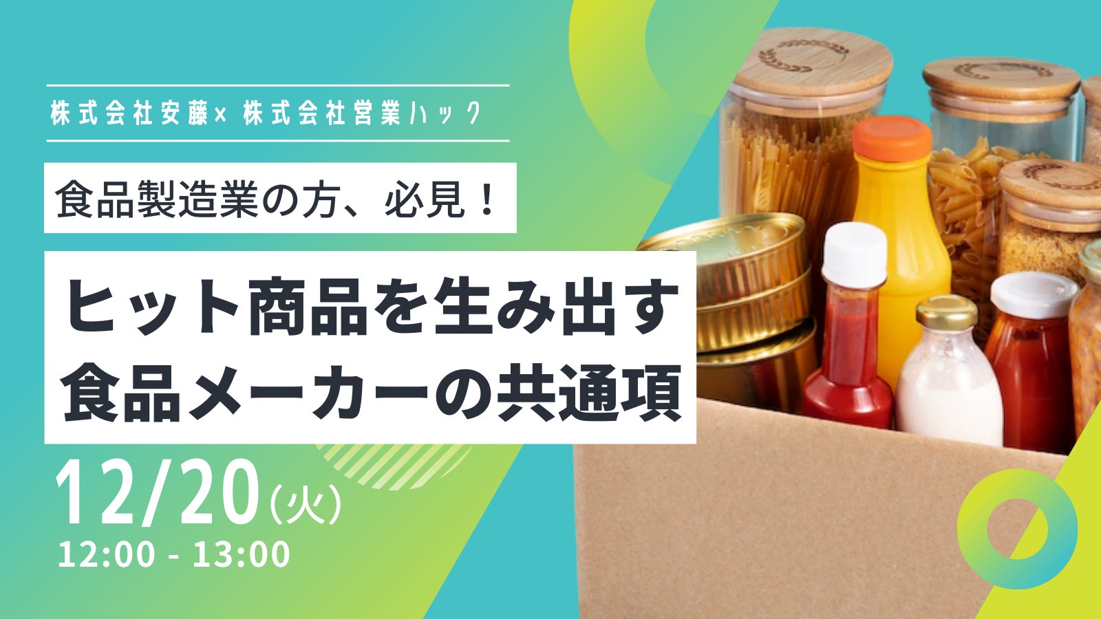 食の未来プロジェクトが農林水産省の「フードテック官民協議会」へ入会。創業明治25年のヤマキウ株式会社後継者・鈴木彰氏が食の未来カンファレンス事務局長に就任。食の未来アワードも推進へ