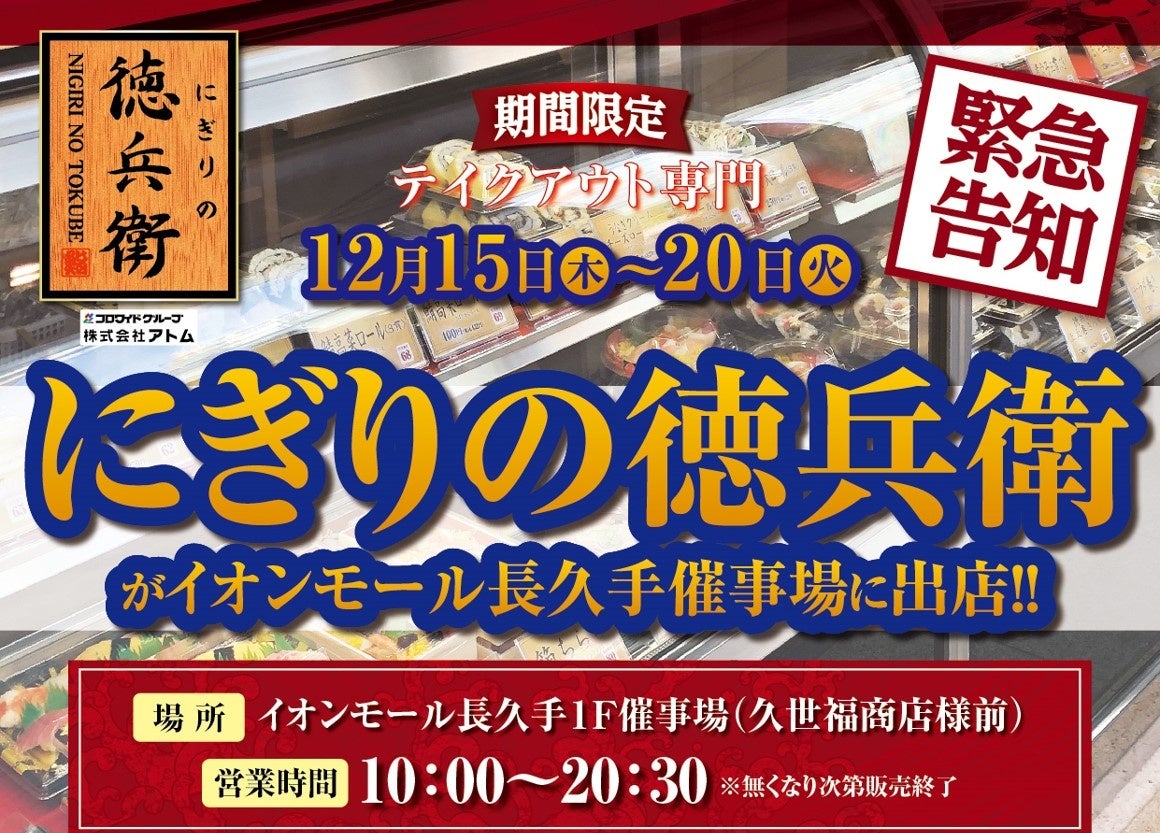 北海道を代表する外食企業  「イーストン」がNECモバイルPOSを導入