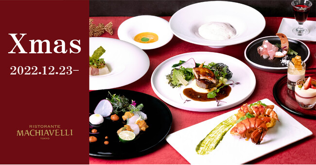 イタリアンの名店で過ごす、とっておきのクリスマス。Ｘｍａｓスペシャルディナーコースご予約受付中