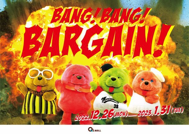 キューズモールの冬バーゲン
「BANG！BANG！BARGAIN」4施設合同で開催！