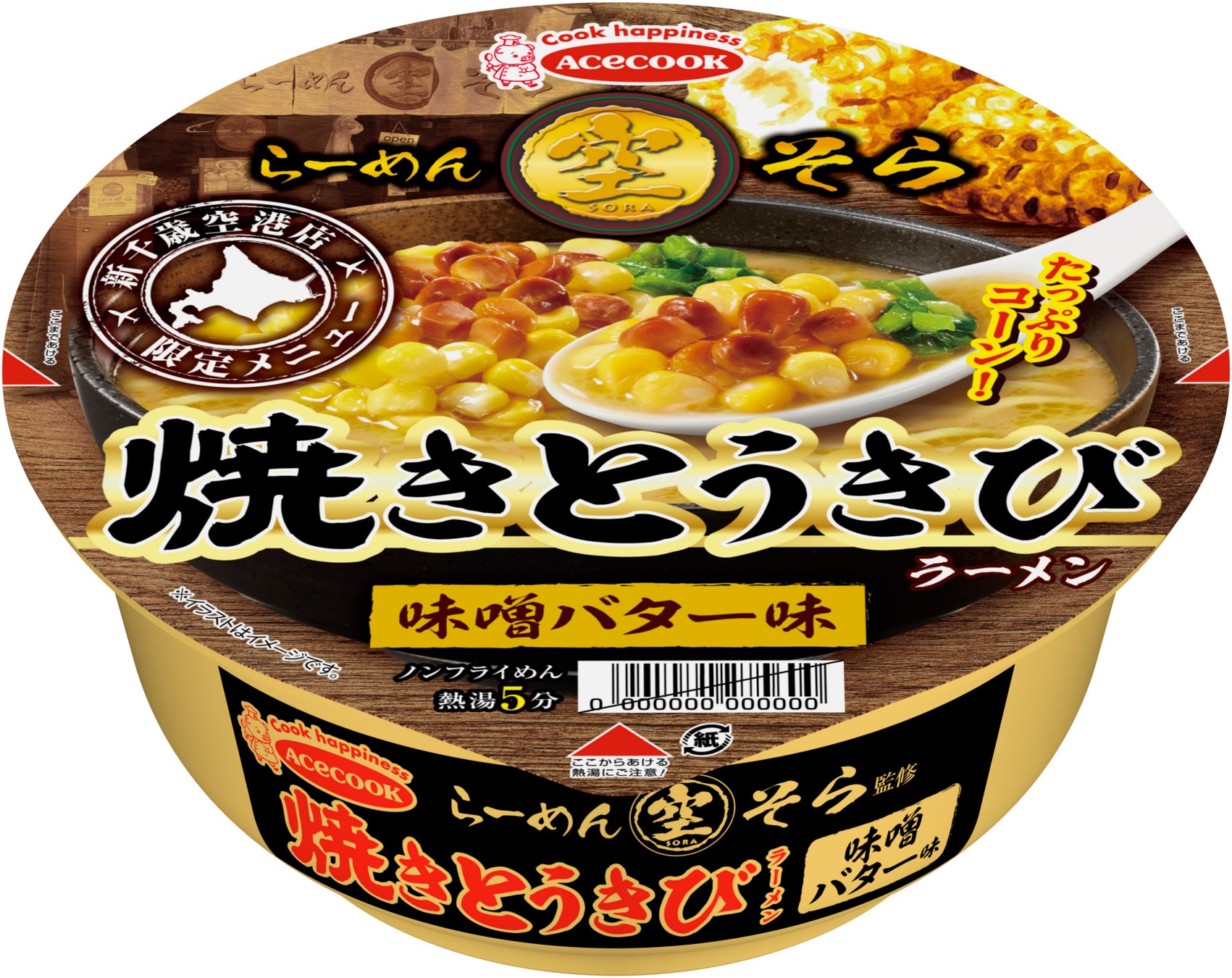 らーめん空　焼きとうきびラーメン　味噌バター味　新発売