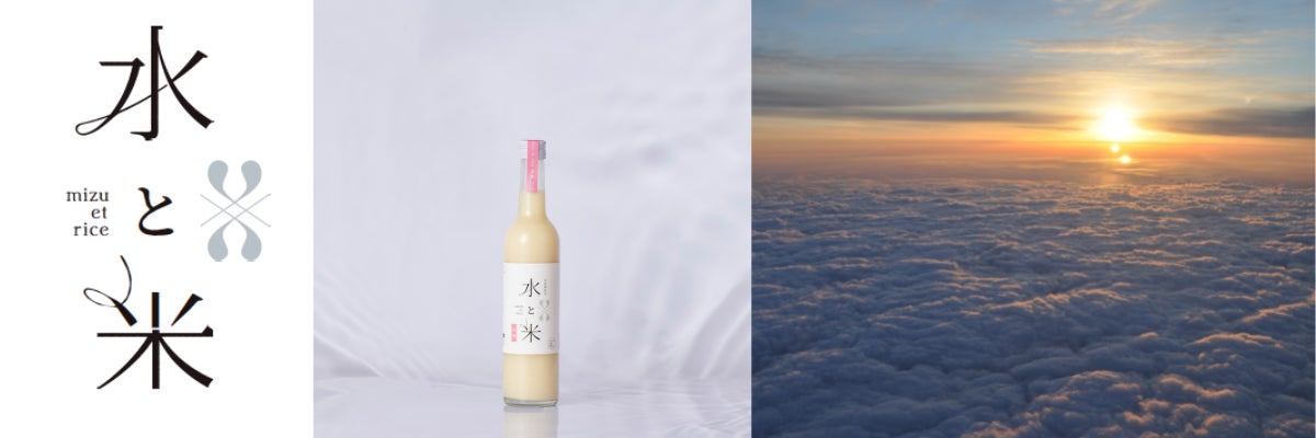 島根の甘酒「水と米 -mizu et rice-」が空を飛ぶ。ジェイエアの初日の出フライトにて提供決定。