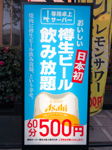 レモンサワー飲み放題などワンコインで高コスパの焼肉店 「焼肉商店浦島屋」が東京・早稲田に新規オープン