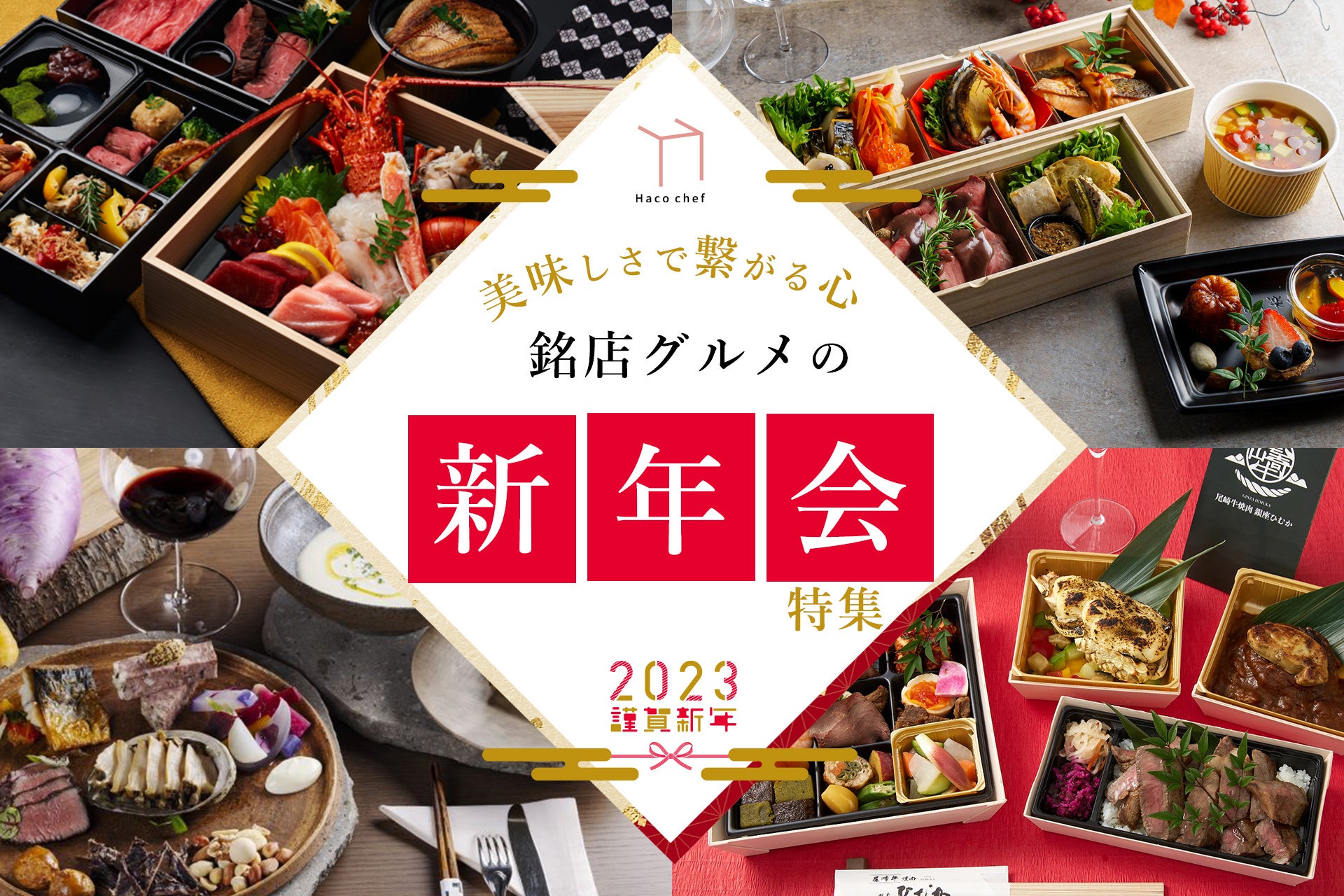 京都吉兆 嵐山本店「待幸亭」改修プロジェクトの
クラウドファンディングを12月26日(月)より実施