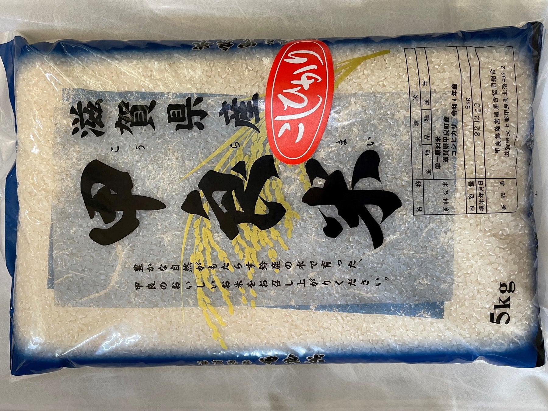 滋賀県甲良町、至高の「甲良米コシヒカリ」がふるさと納税返礼品として12月1日より受付中！