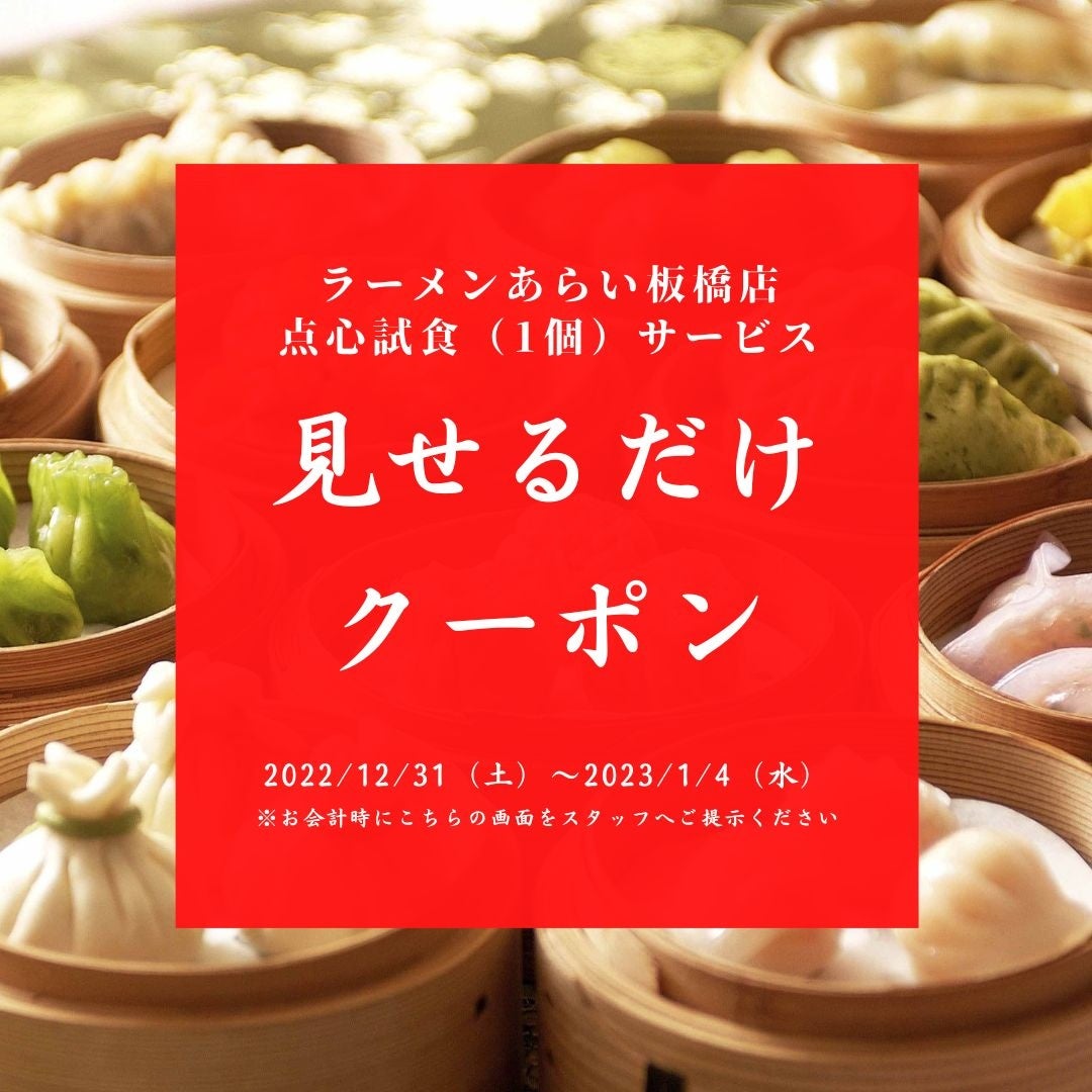 【リビエラ逗子マリーナ】船から参拝する初詣クルーズ、ラジコンヨット体験＆大会、お餅つき、凧づくりなど恒例の「ニューイヤーフェスティバル2023」を開催！レストランでは”イタリアンおせち”に舌鼓