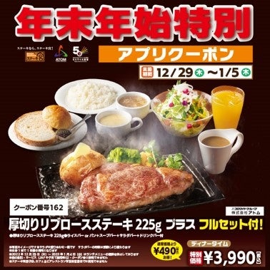 初肉で新年の運試し！ 都会のチャージスポット『ステーキロッヂ』で1月3日（火）〜5日（木）の3日間、10人に1人が無料になる「お年玉キャンペーン」をご用意！