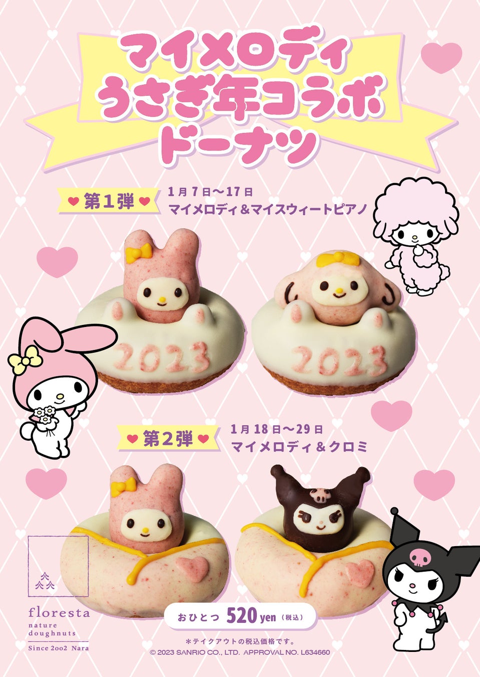 【初売り】２０２３年干支“うさぎ”モチーフのレアチーズケーキや、旬を迎える“苺”など、年末年始におすすめスイーツをイオンにて、１２月２９日より期間限定販売