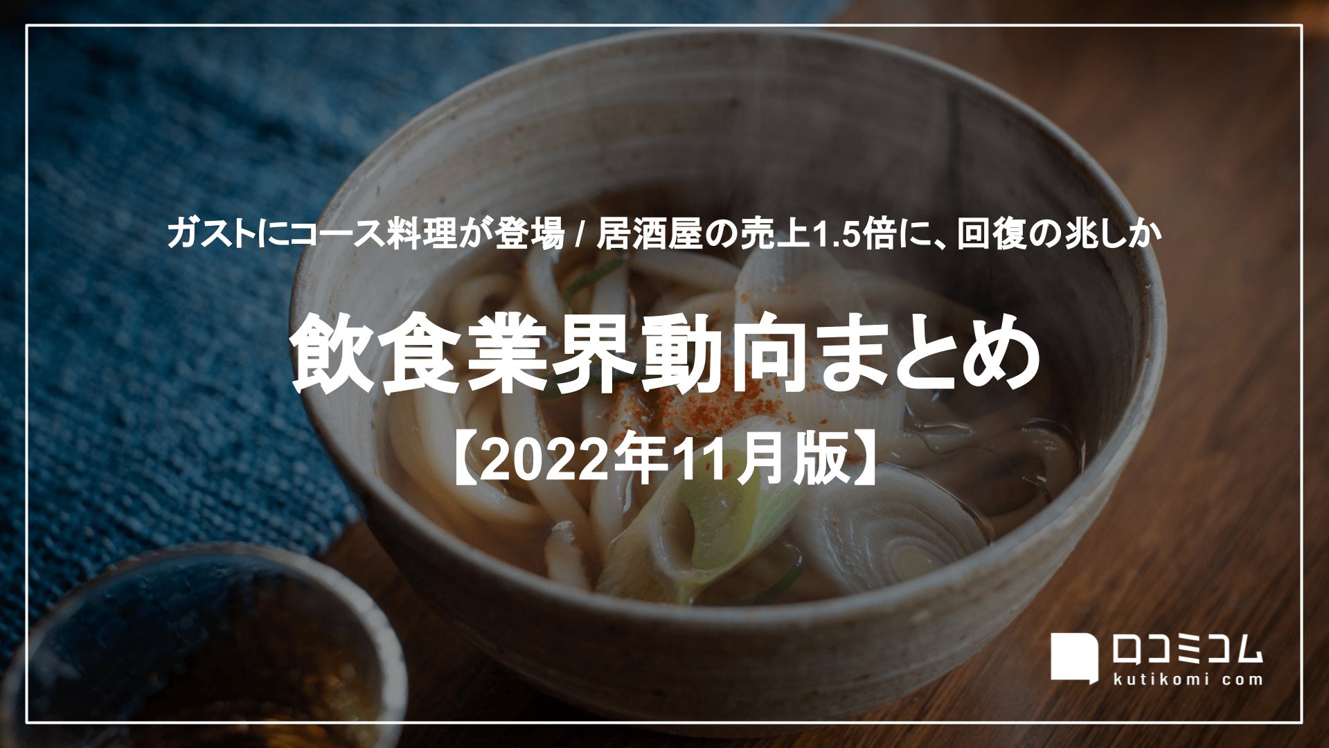 「スマートレストラン EXPO」に出展！ゴンチャ ジャパン CMO　越智大志氏と共同講演を行いました。