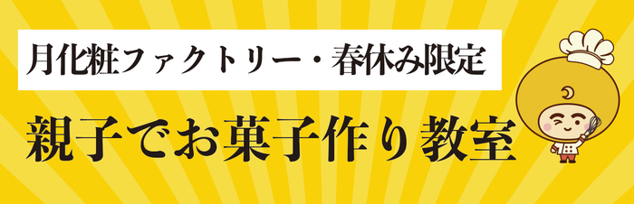 ミニストップで旅行気分 なまらうまい！を集めました！おいしいがぎゅっと！「北海道フェア」～１月２日（月）から実施～