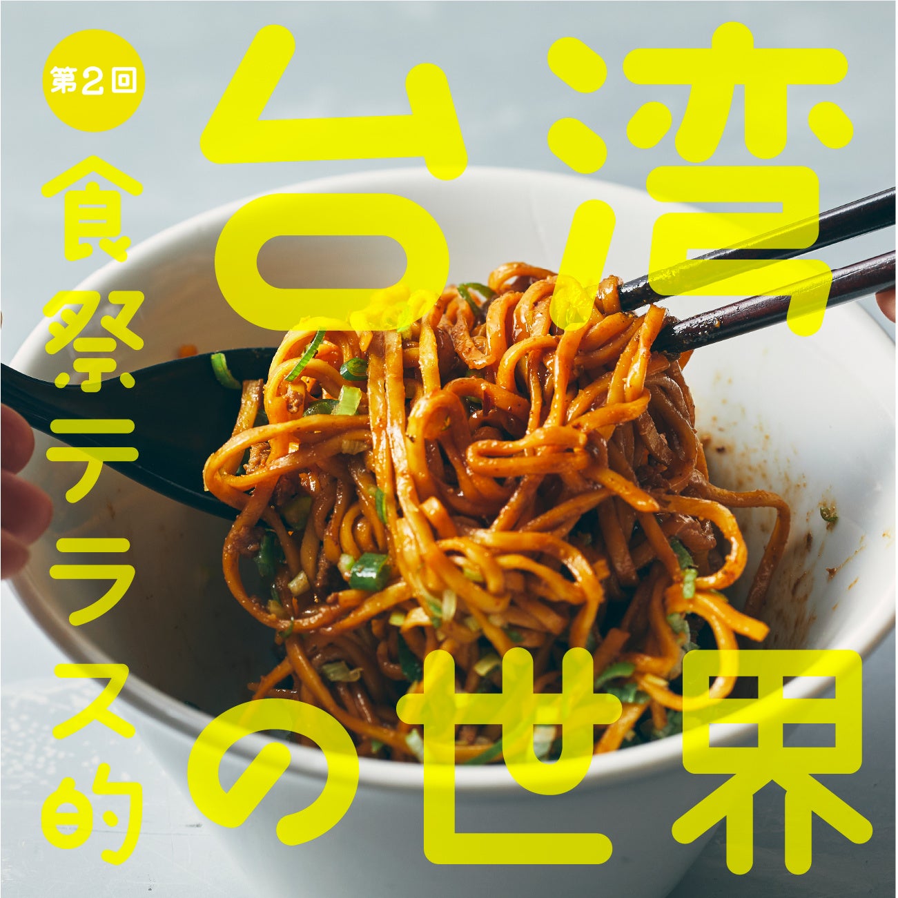 旬の炭火焼と「三たて」の十割蕎麦を粋に楽しむ！‟炭と蕎麦 那由多(ナユタ)”が2023年1月7日(土)ウェルブ六甲道二番街１Fにオープン！