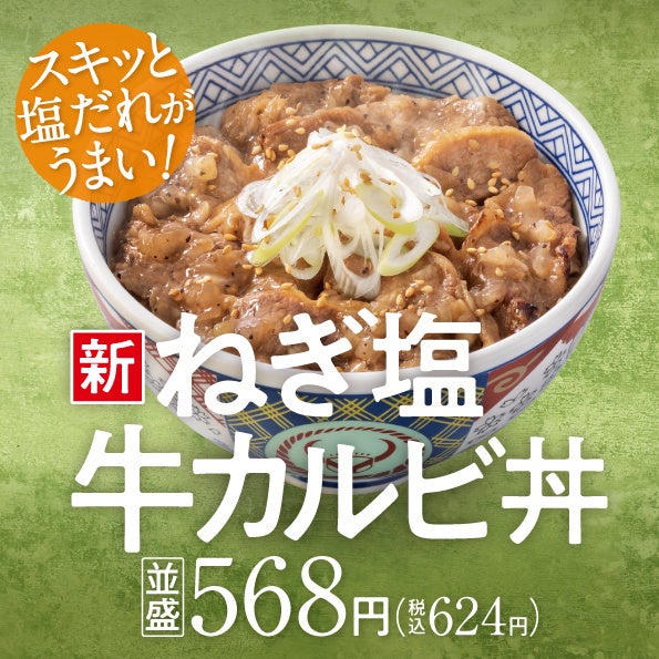 【なか卯】今年も登場！愛され続けるなか卯の人気商品　鶏の旨みたっぷり「鶏塩(とりしお)うどん」