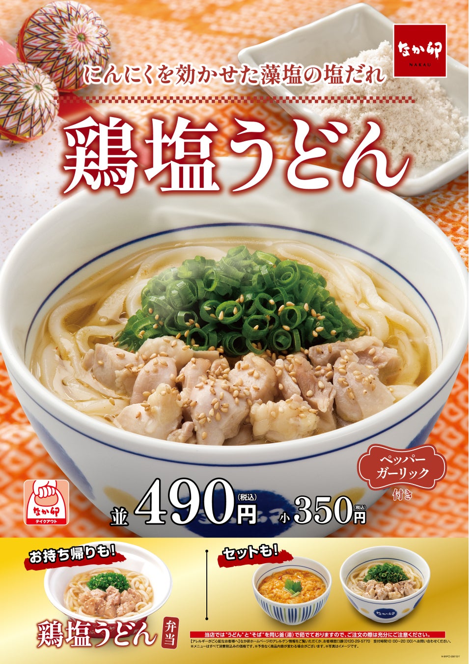 吉野家、『ねぎ塩牛カルビ丼』を本日1月6日より販売開始