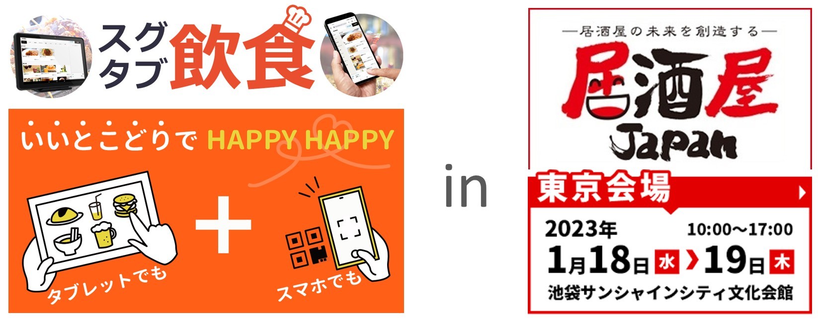 ジョルダン、「くまモンファン感謝祭2023 in TOKYO」に出展　
1月14日(土)～15日(日)　東京都大田区で開催