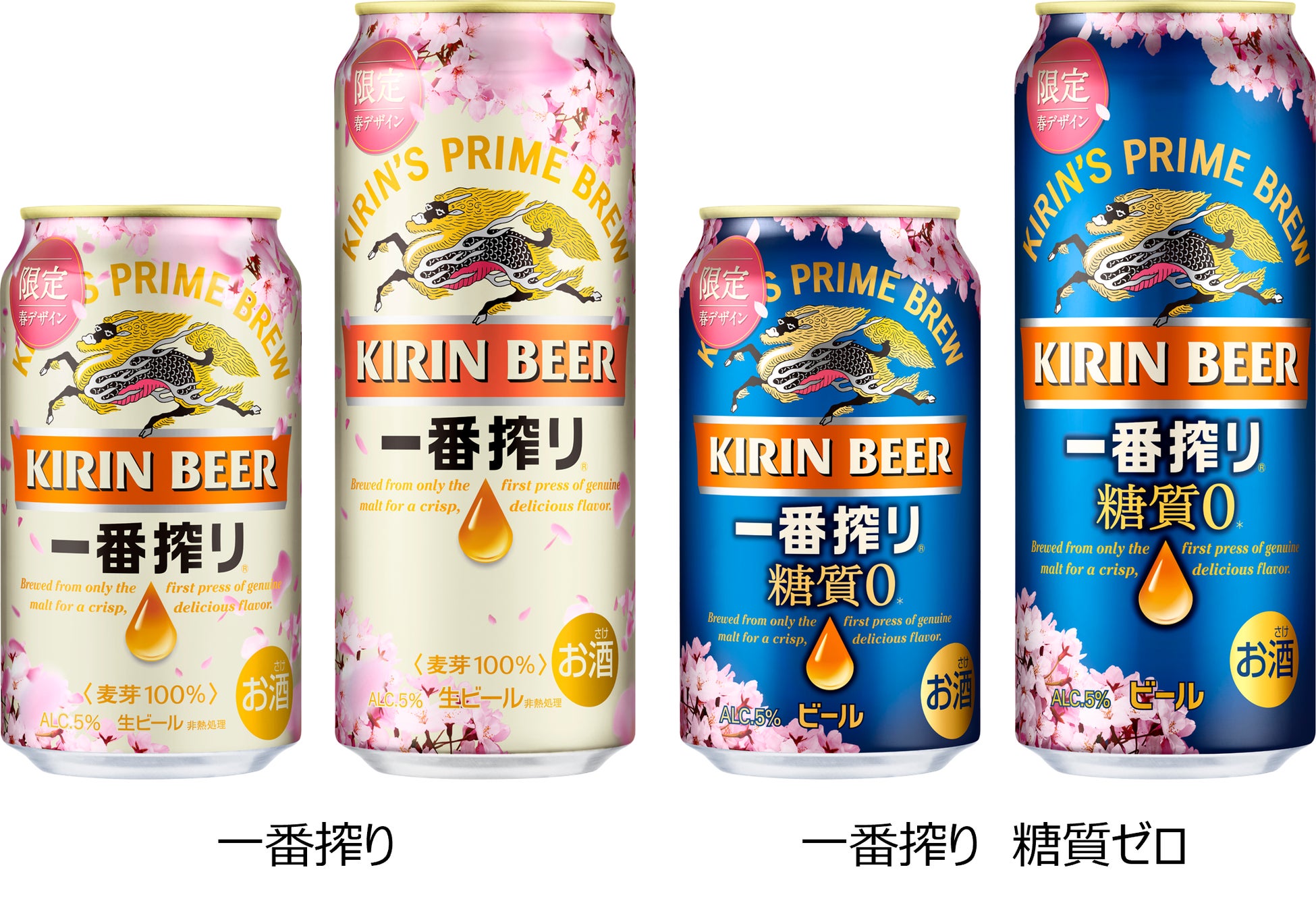 「キリン一番搾り生ビール」をリニューアル