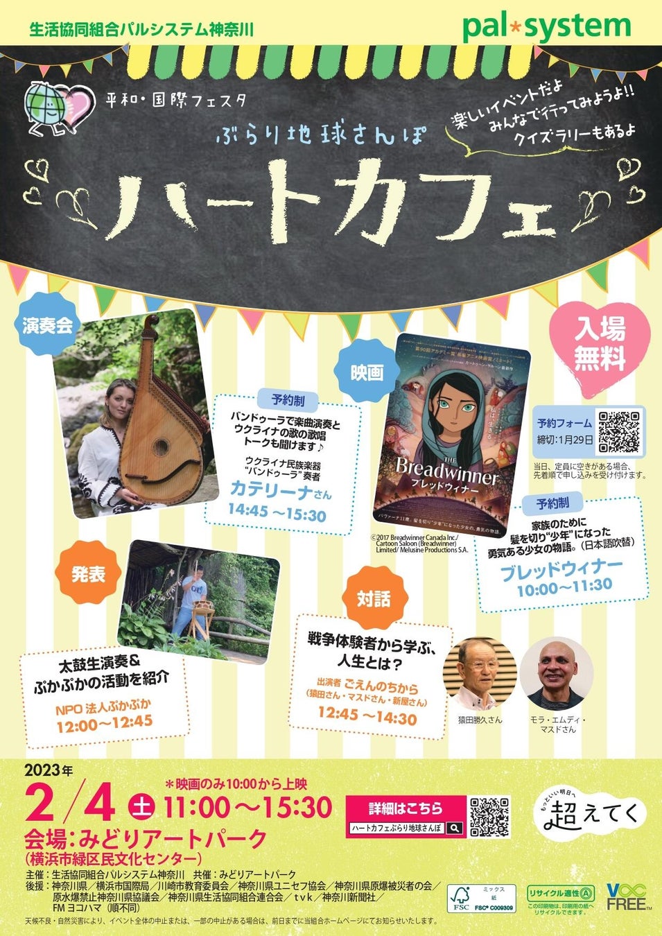 〔神奈川〕「いまの世界」をまるごと体験　2月4日（土）みどりアートパークで文化と社会課題に触れるイベント