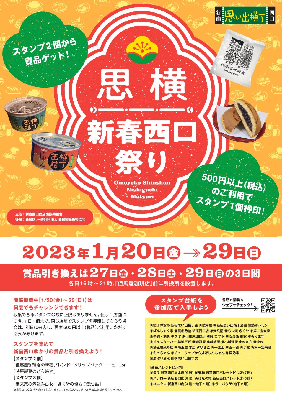 東急百貨店、デリバリーアプリ「menu」と提携し
渋谷の食の利便性を向上
サービス提供開始日を2023年2月2日（木）に決定！