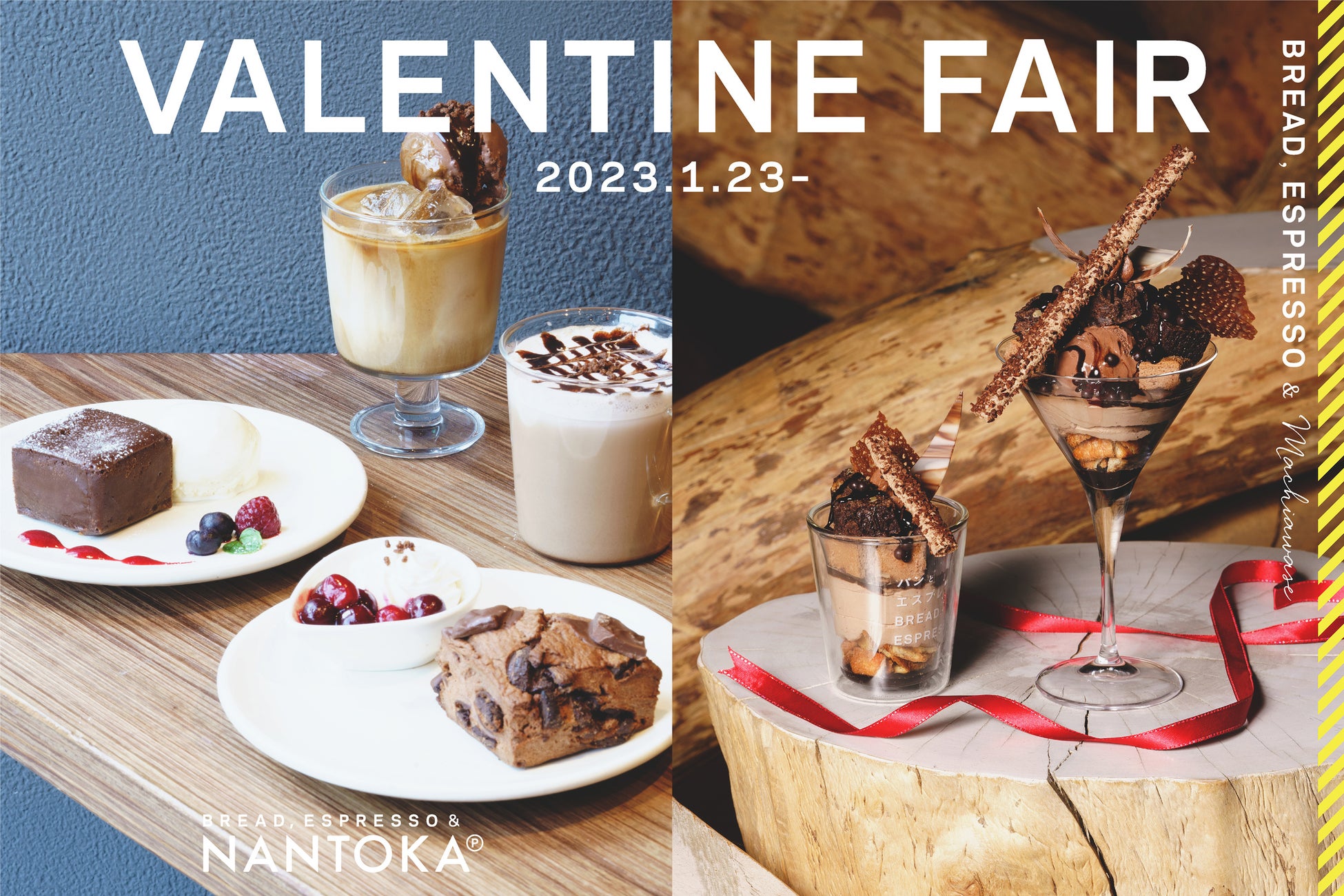 洋菓子を25年以上極めたパティシエがお祝いケーキに特化した
お取り寄せ専用ブランド「OIWAI PATISSERIE」をOPEN！
バレンタインにぴったりの2種類のチョコレートケーキを新発売！