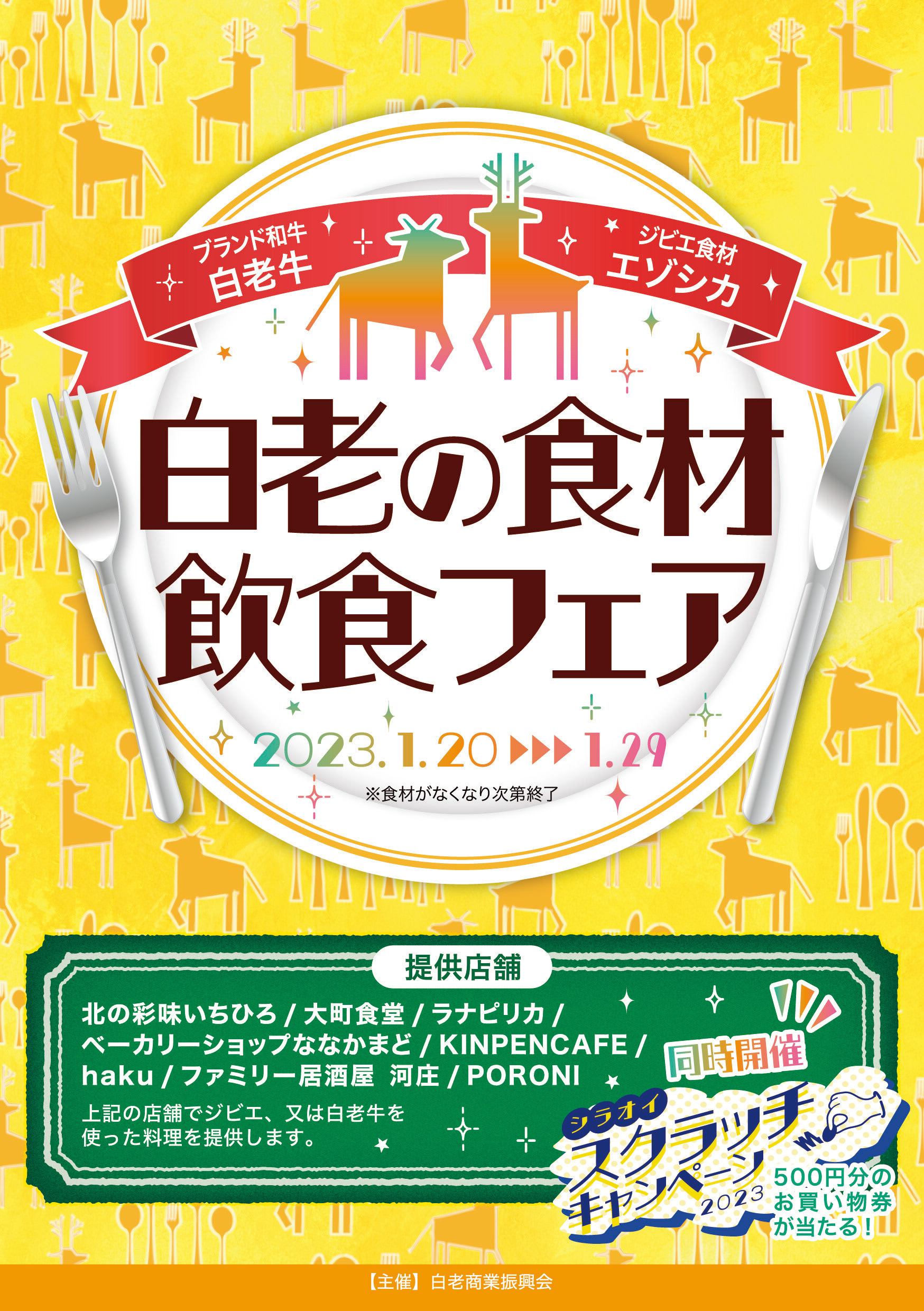 JR大塚駅周辺32店舗を飲み歩き！「としまはしご酒WEEK」2023年2月13日から開催！