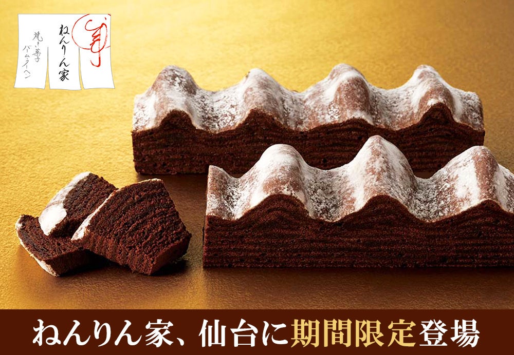 日本でも珍しい生チョコ専門店からバレンタインにピッタリの
7種類29個の生チョコが入った生チョコセレクションが新発売！