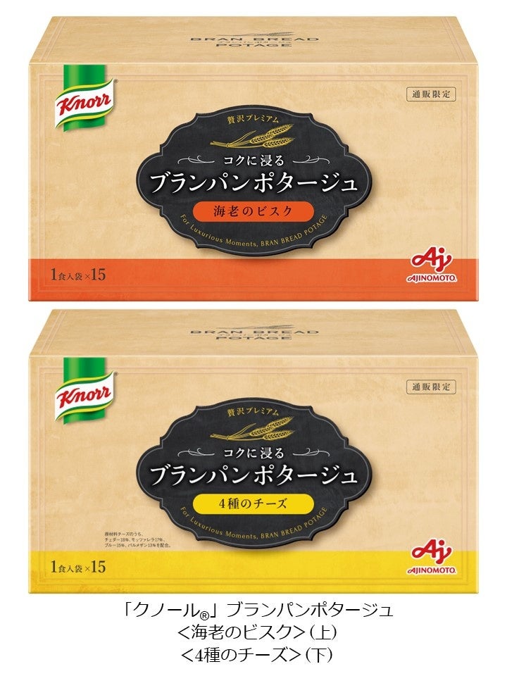 「ZENBミール」の豆の旨みを活かす専用スープベース2品を新発売
