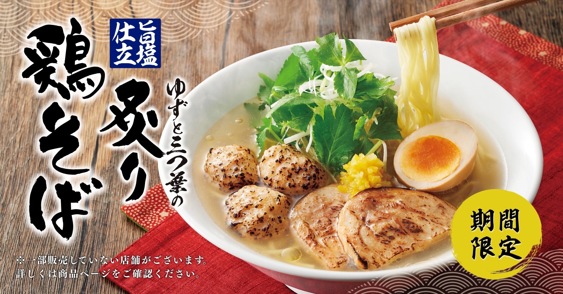 「京都美食めぐり 2023 春」2月1日から2か月間開催公式パートナーとして予約システム提供