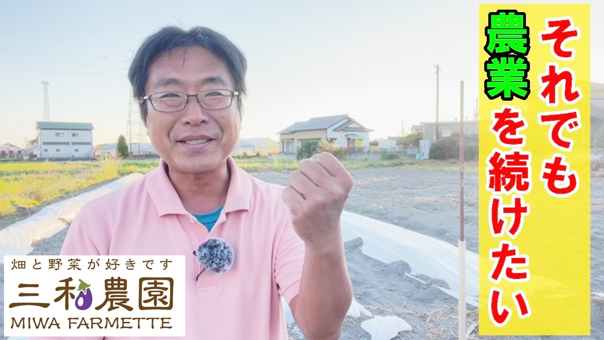 静岡県焼津市「三和農園」が農業をしながら“楽しくて
ためになる動画”を配信するため3月12日までプロジェクトを実施！