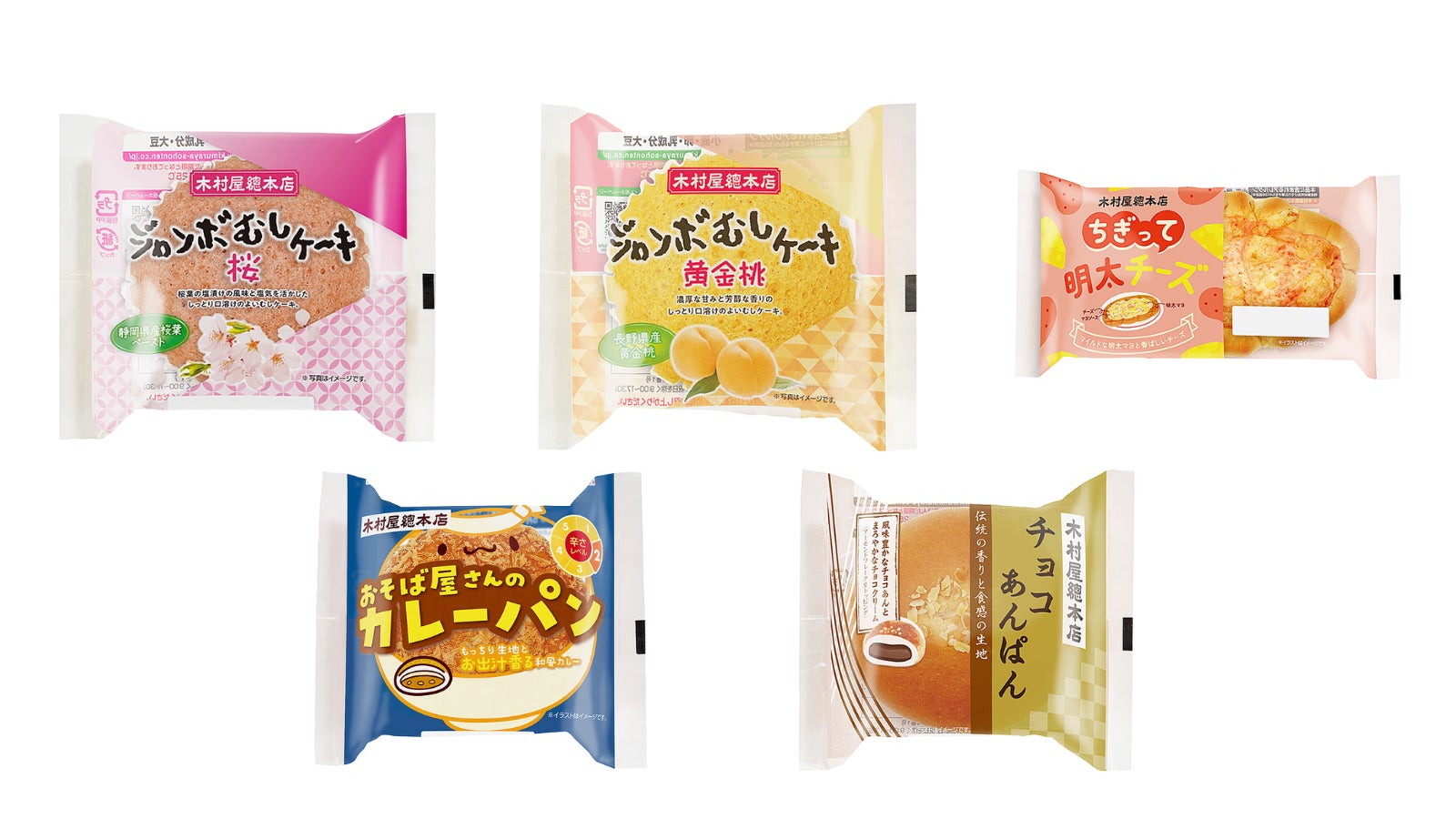 木村屋總本店スーパー向け2月新商品売れ筋ランキングを発表！トップ3はジャンボむしケーキ「桜」「黄金桃」、惣菜パンの「ちぎって明太チーズ」