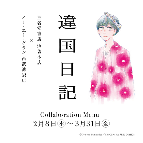 「GiGOのたい焼き ラブライブ！サンシャイン!!」販売のお知らせ