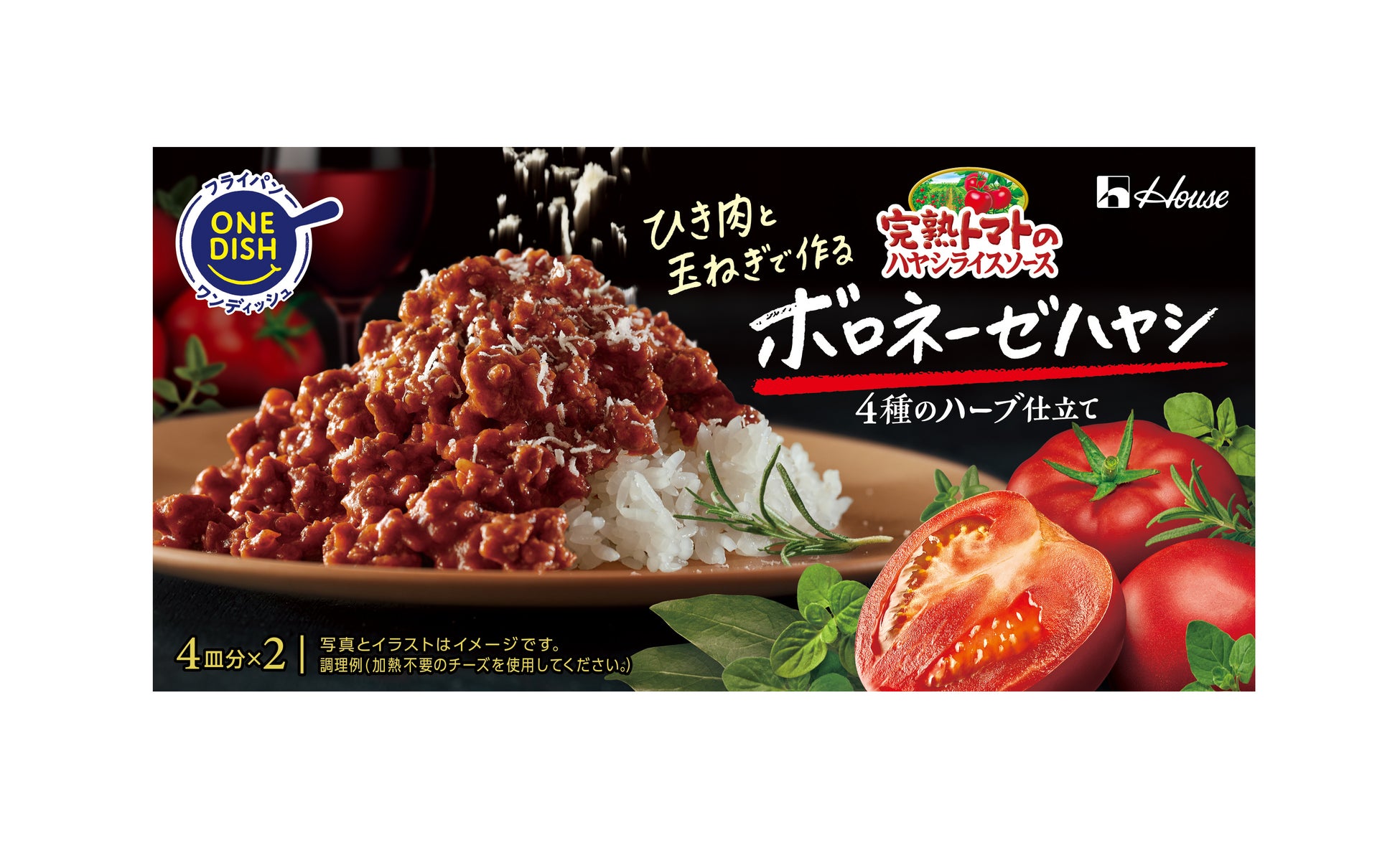ひき肉でつくる、新しいハヤシライス「完熟トマトのハヤシライスソース」＜ボロネーゼハヤシ」＞新発売