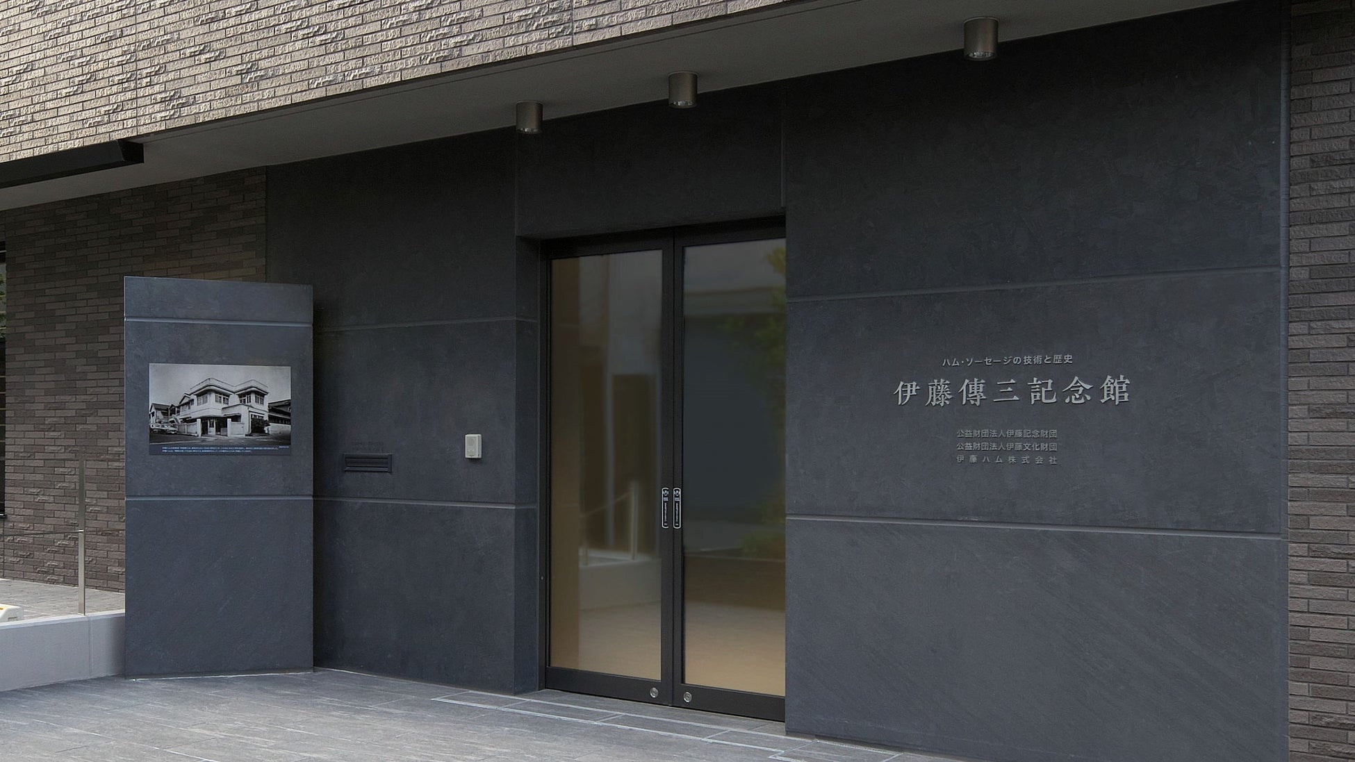 創業の地である神戸市灘区備後町に「伊藤傳三記念館」を2月15日にオープン