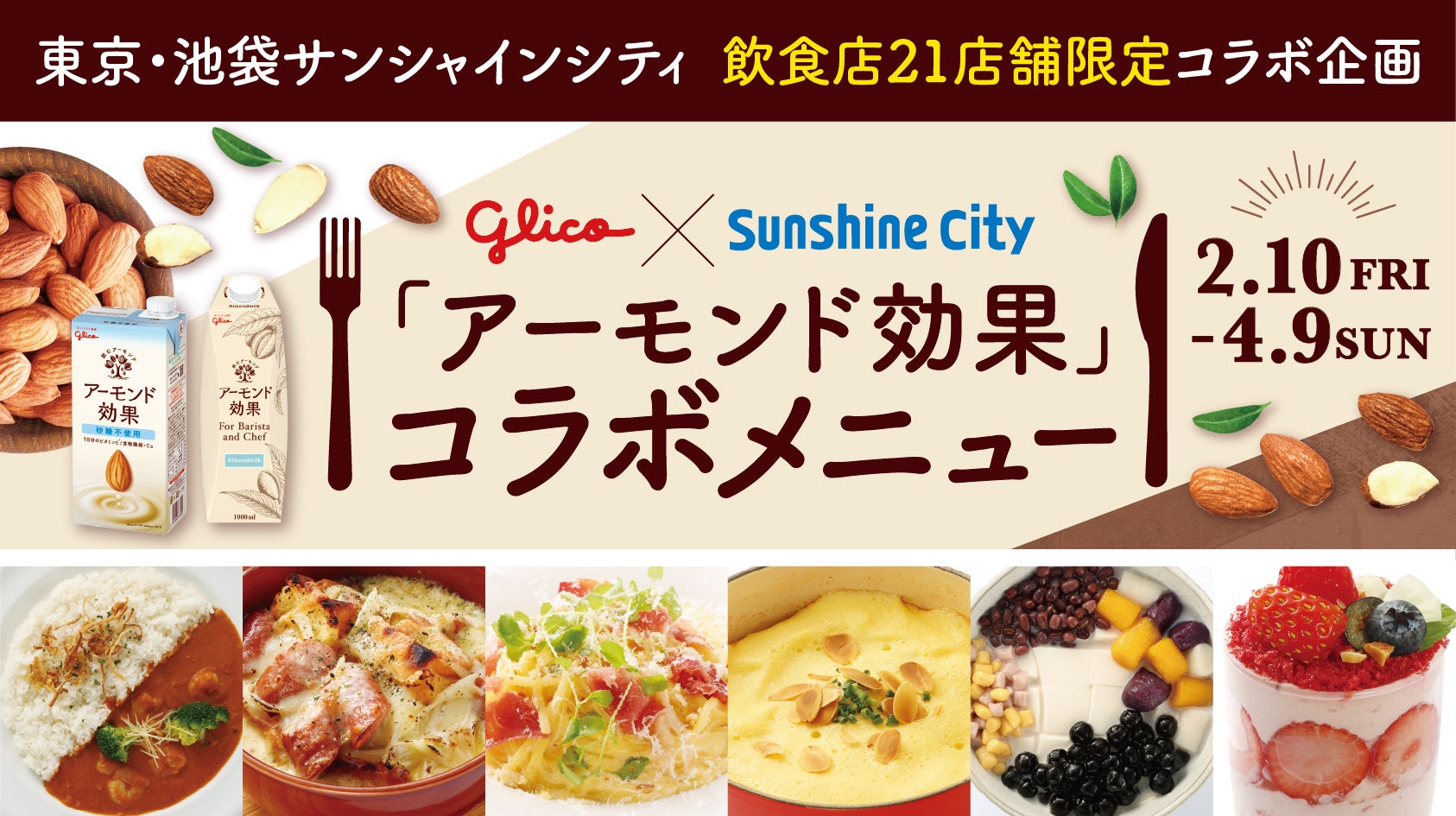 コンラッド東京、平日限定「シェフズ・トリート・ランチビュッフェ～九州・食の魅力～」を3月1日（水）から5月31日（水）まで開催