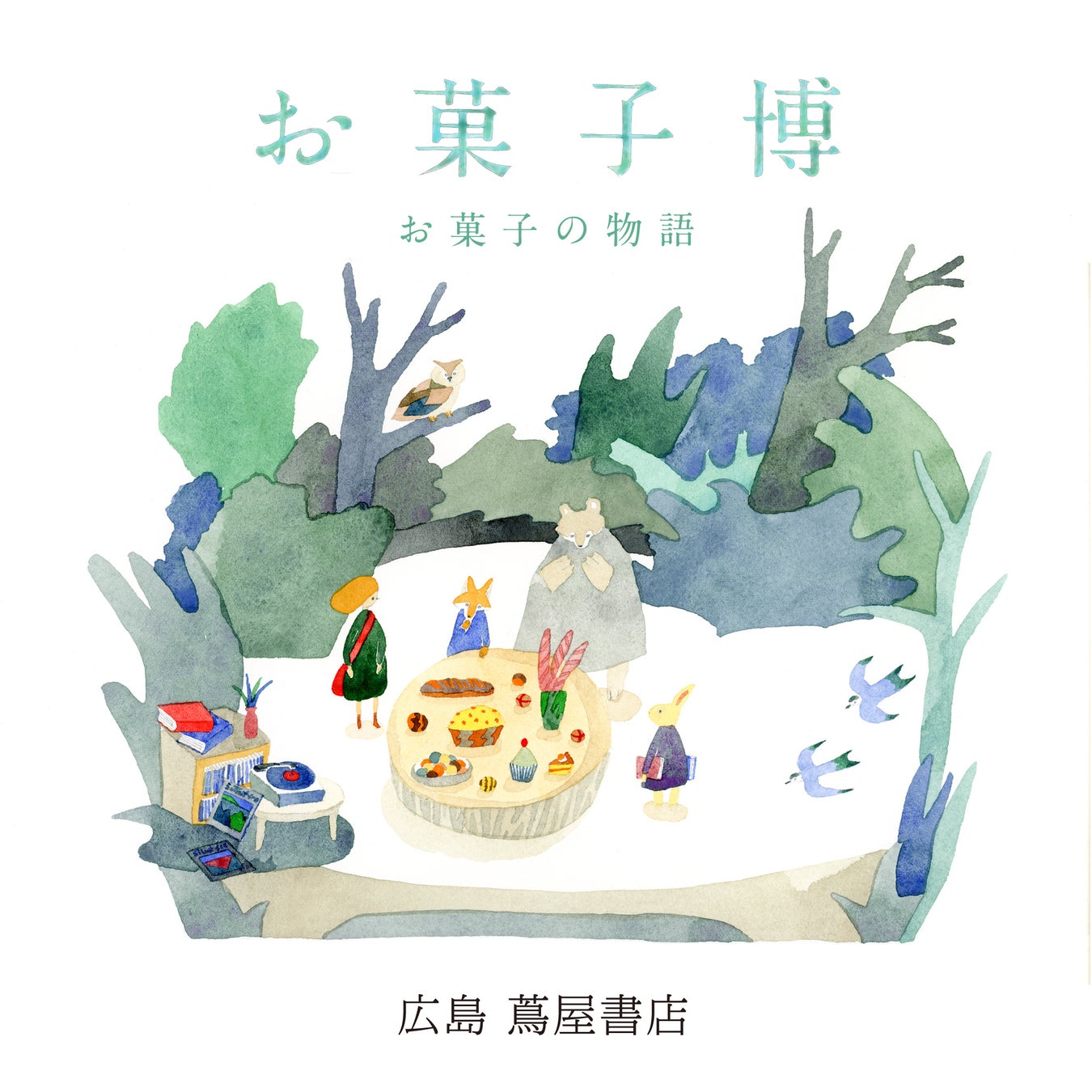 【広島T-SITE】　「お菓子博」を2月26日（日）に初開催